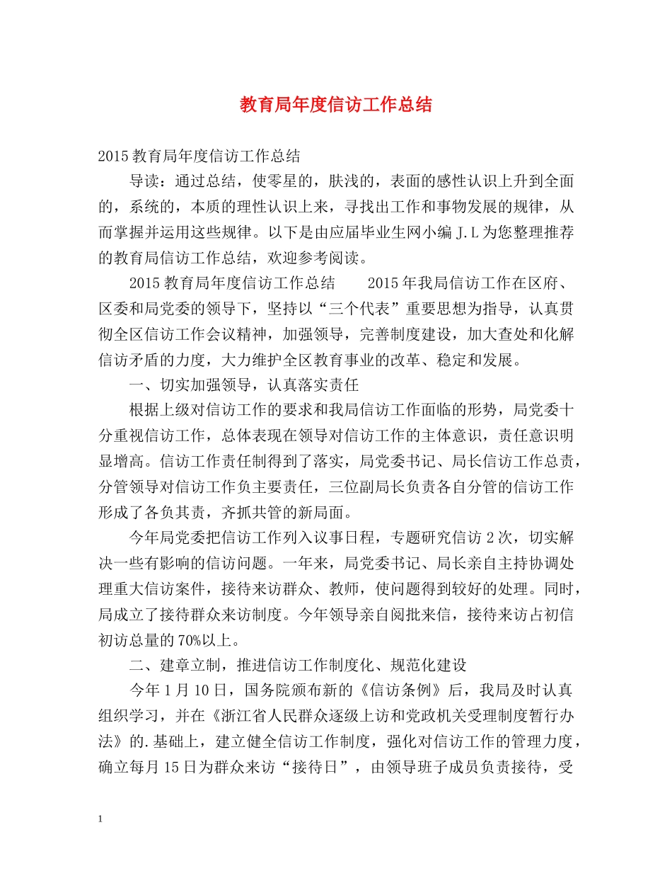 年度信访工作总结3 _第1页