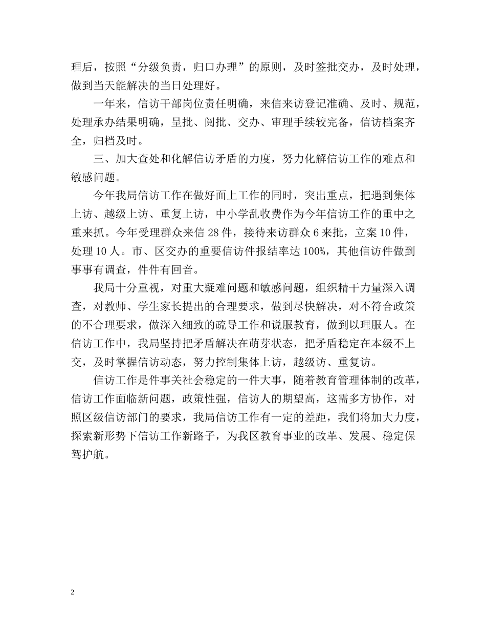 年度信访工作总结3 _第2页