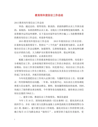 年度信访工作总结3 