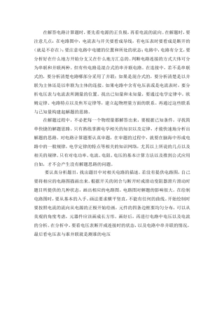解答电路计算题