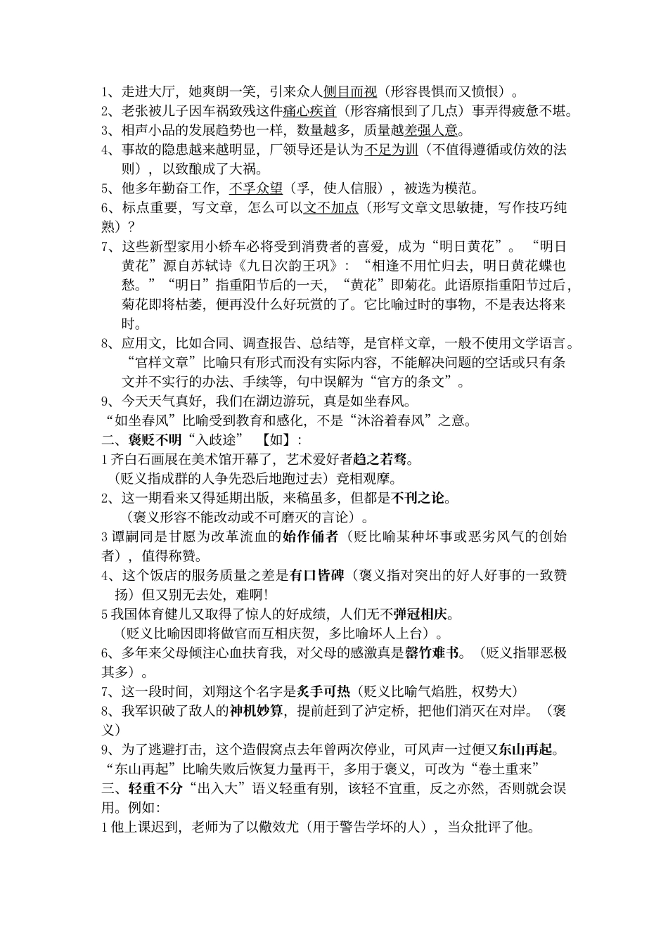 成语误用例子_第2页