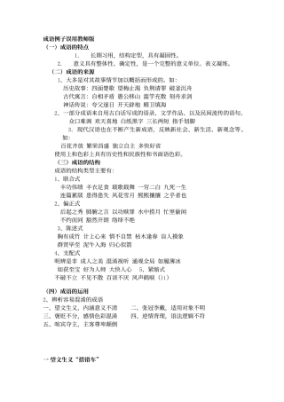 成语误用例子