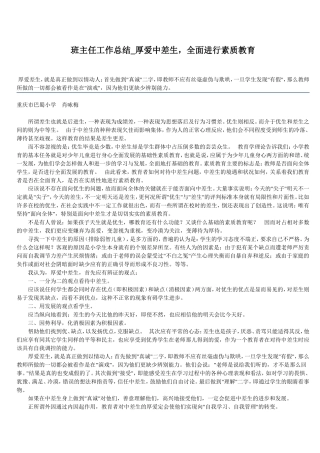 班主任工作总结_厚爱中差生，全面进行素质教育