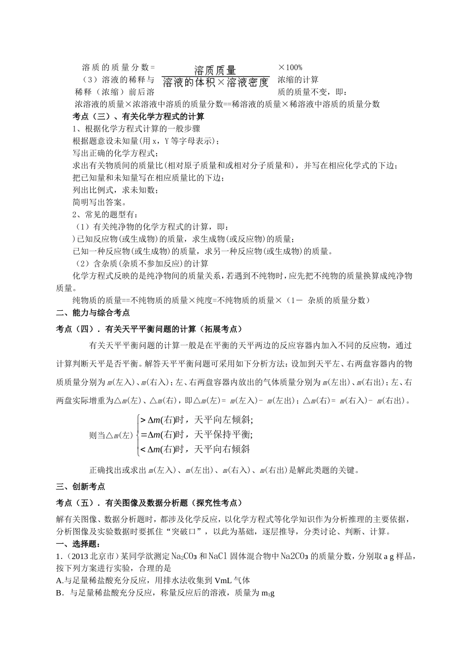 2013中考化学试题分类六化学计算_第2页