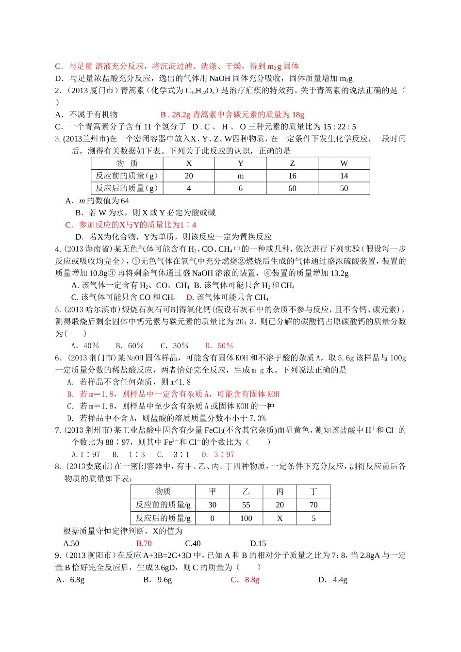 2013中考化学试题分类六化学计算_第3页