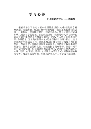巴彦--郭晶辉心得