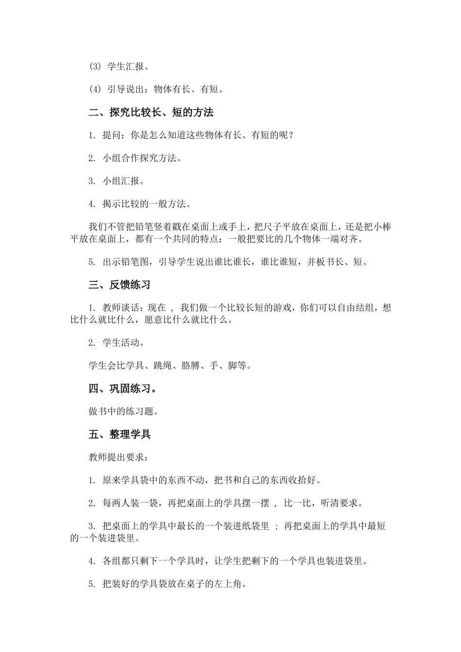 科学数学-工具比长短_第2页