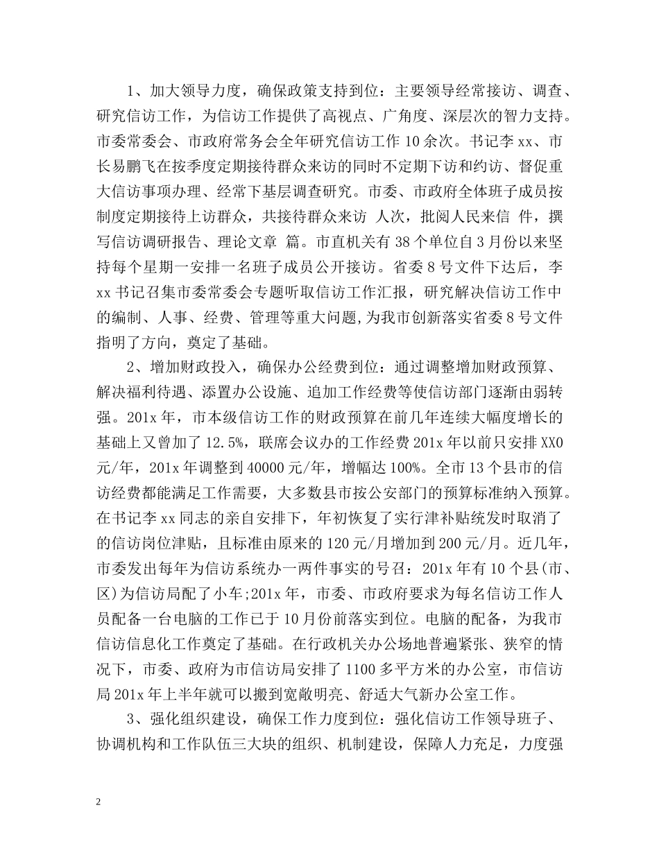 年度信访工作总结 _第2页
