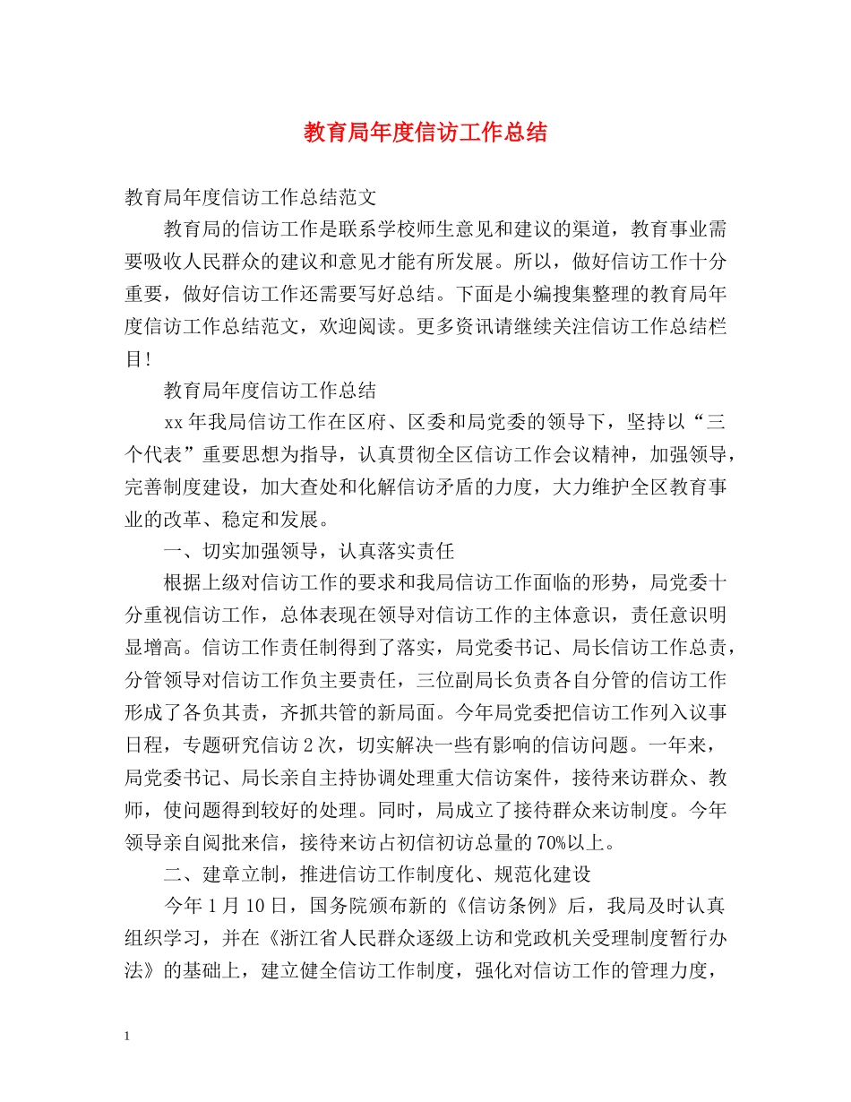 年度信访工作总结2 _第1页