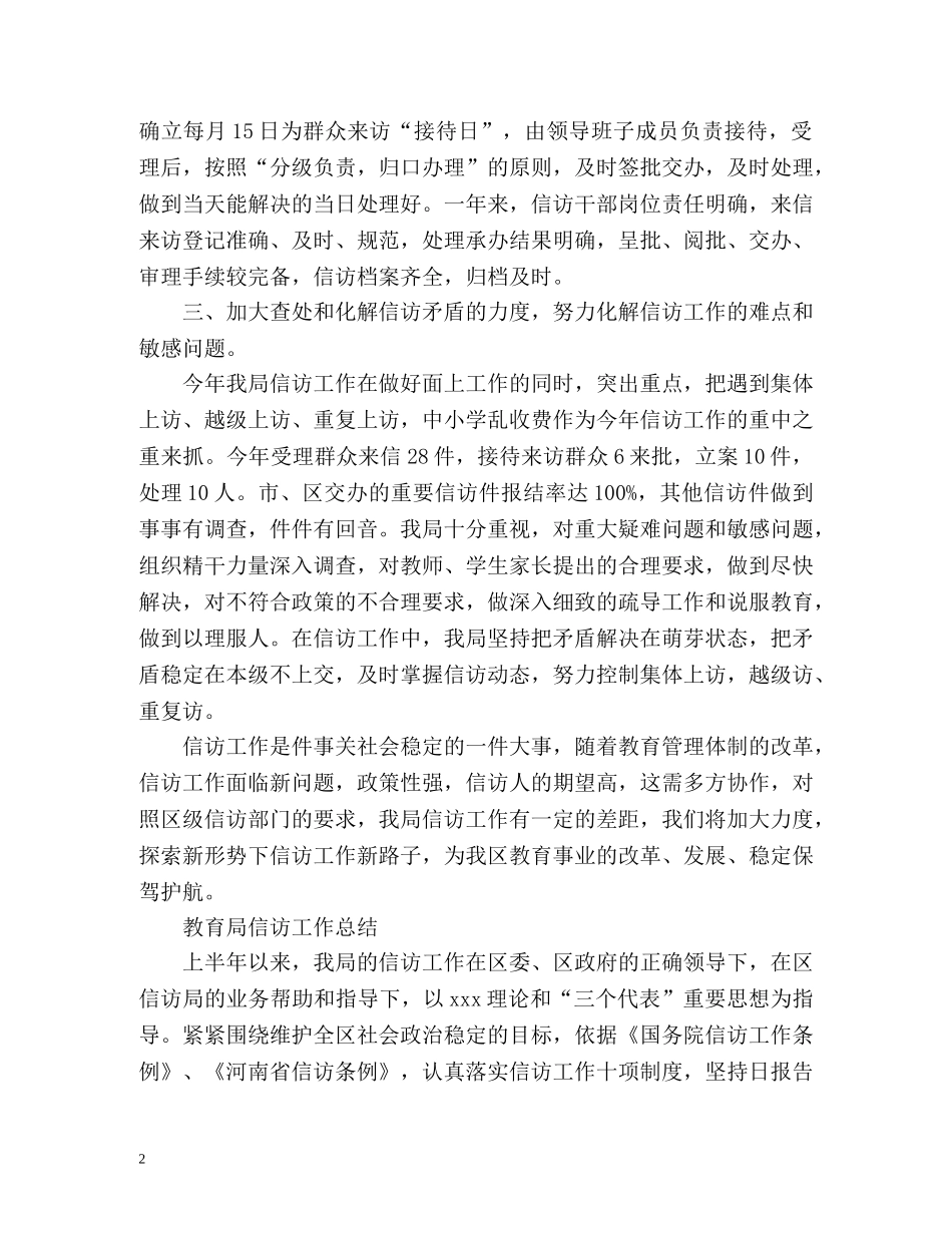年度信访工作总结2 _第2页