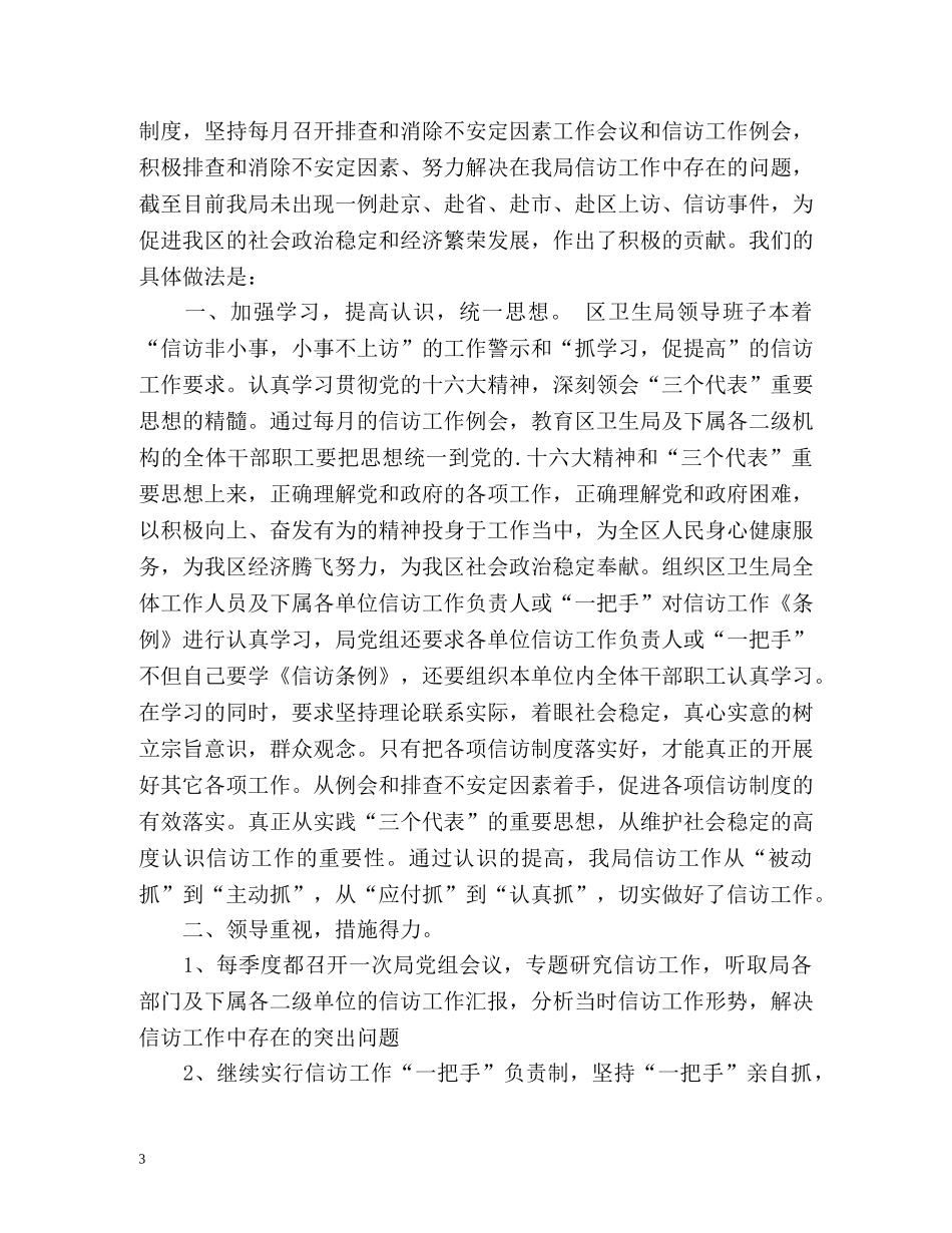 年度信访工作总结2 _第3页