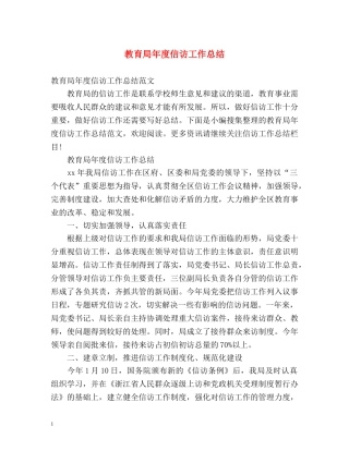 年度信访工作总结2 