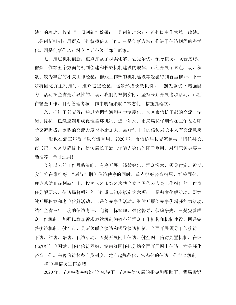 年度信访工作总结(精选) _第3页