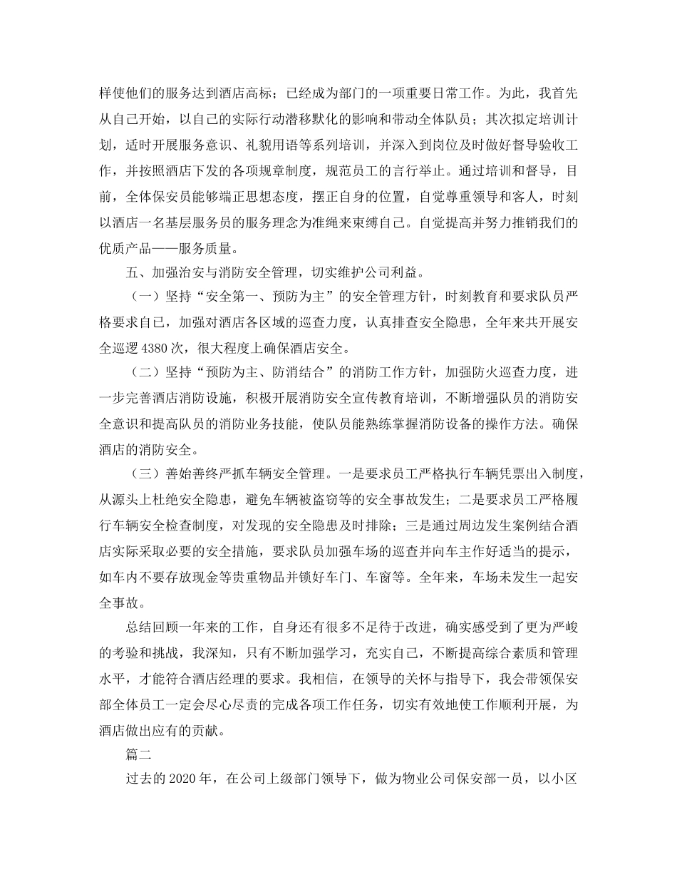 年度保安部个人工作总结 _第2页
