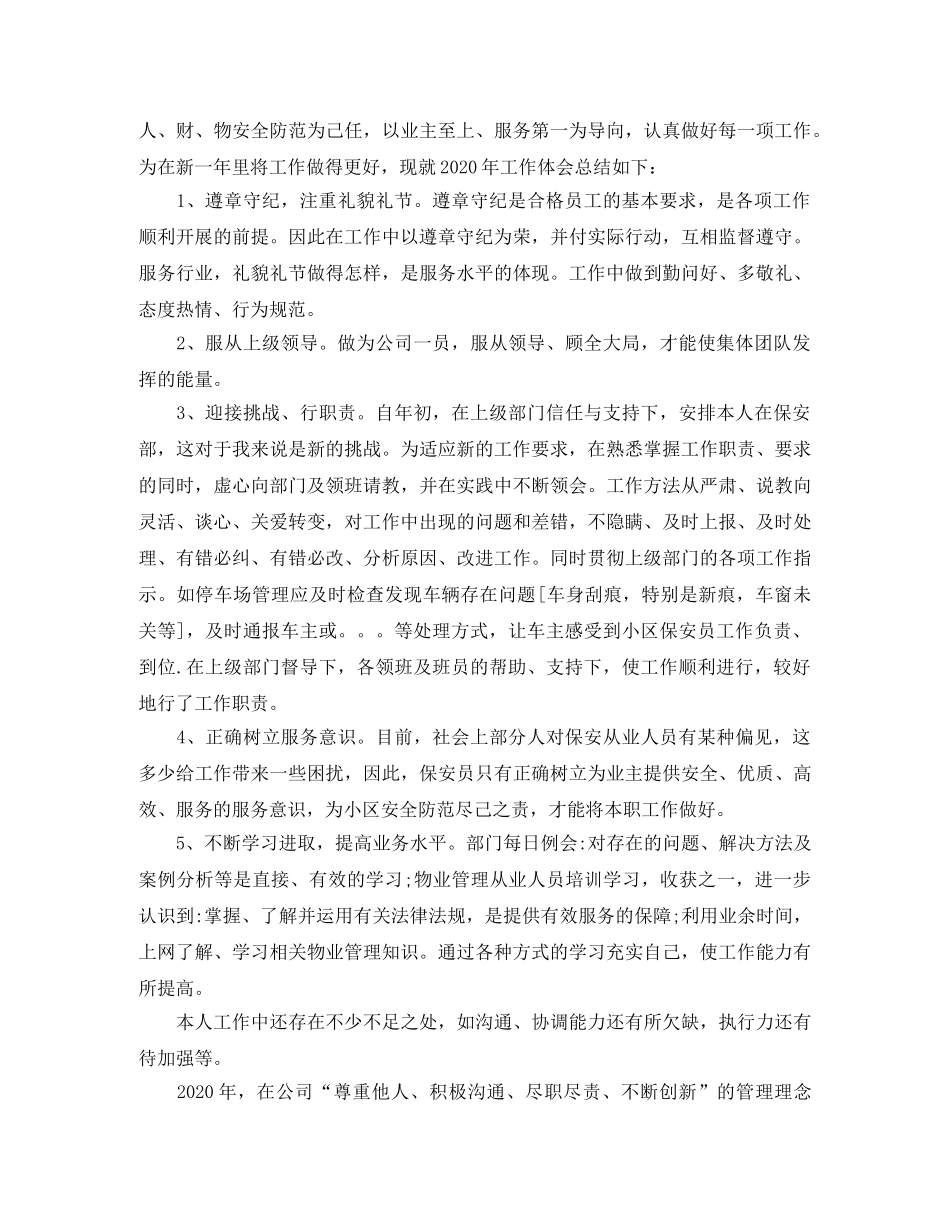 年度保安部个人工作总结 _第3页