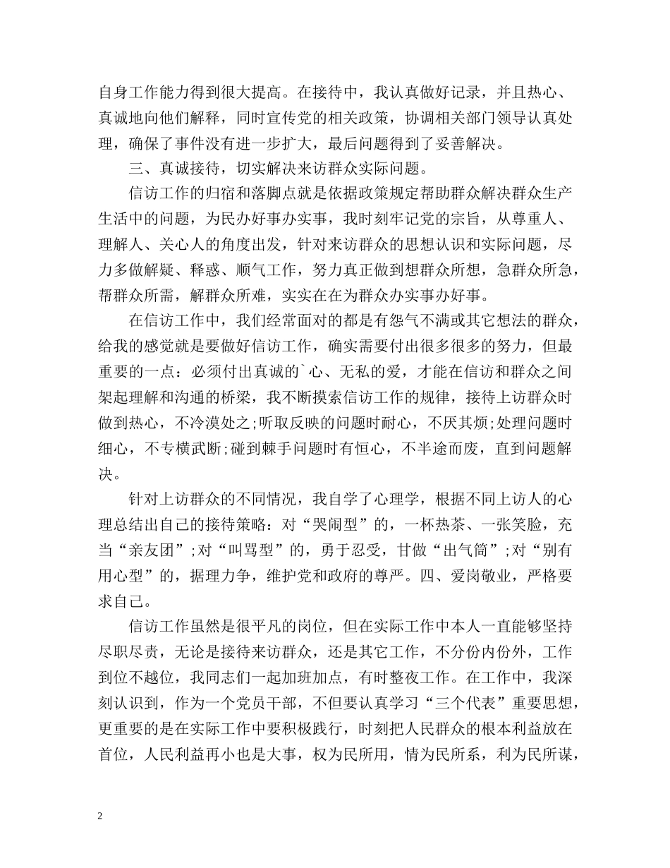 年度信访工作个人总结 _第2页