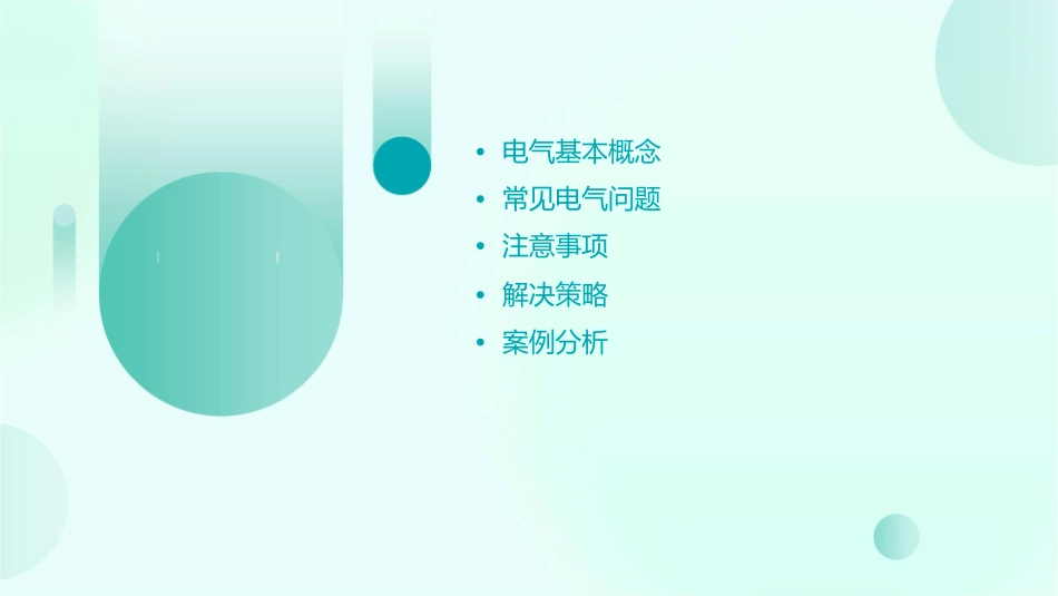 电气中常见问题以及注意事项资料课件_第2页
