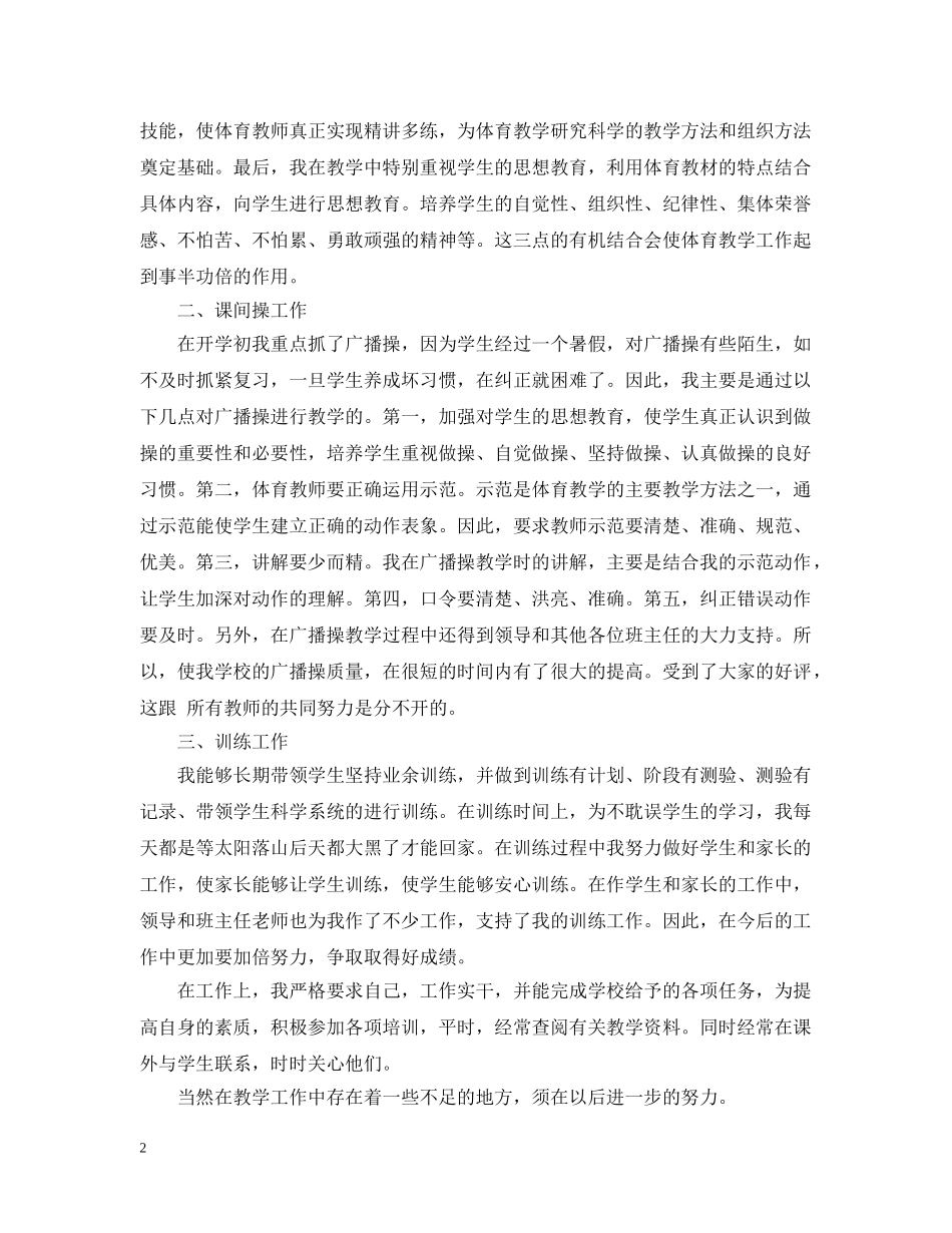 年度体育教学工作总结 _第2页