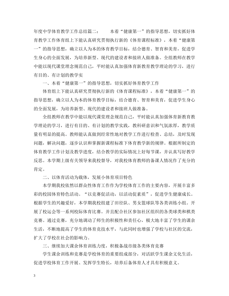 年度体育教学工作总结 _第3页