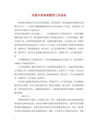 年度体育教学工作总结 