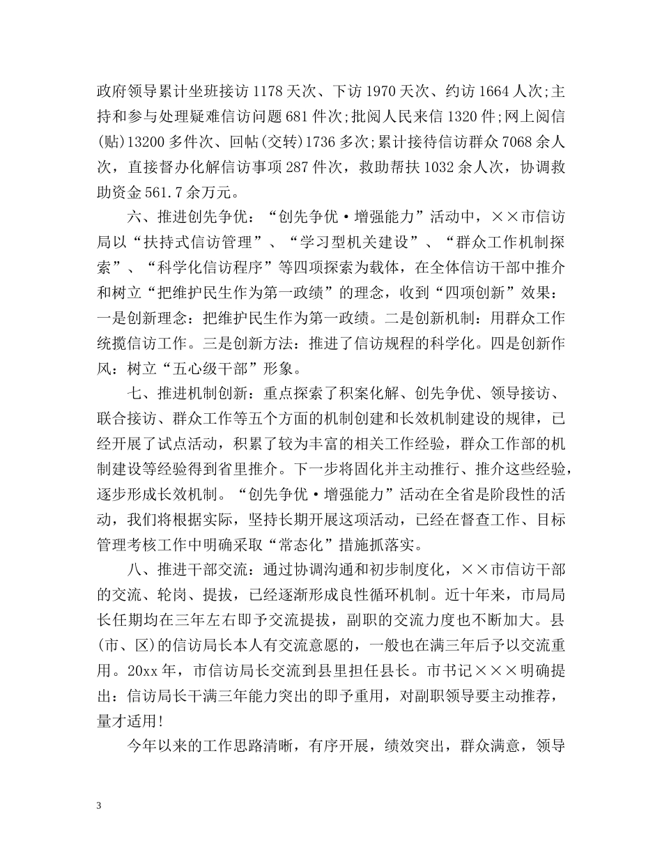 年度信访工作总结() _第3页