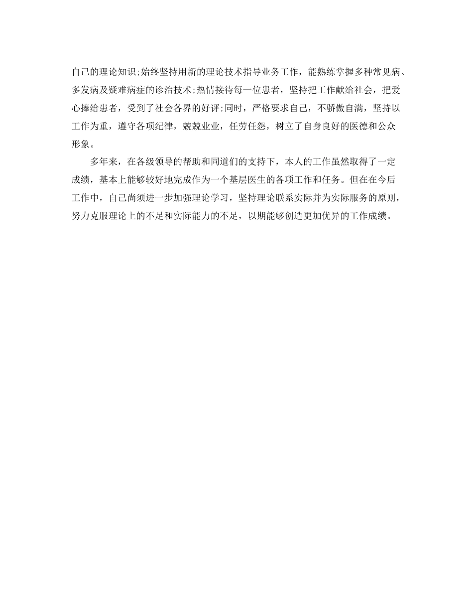 社区医师工作总结范文推荐 _第2页