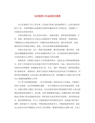 社区医师工作总结范文推荐 
