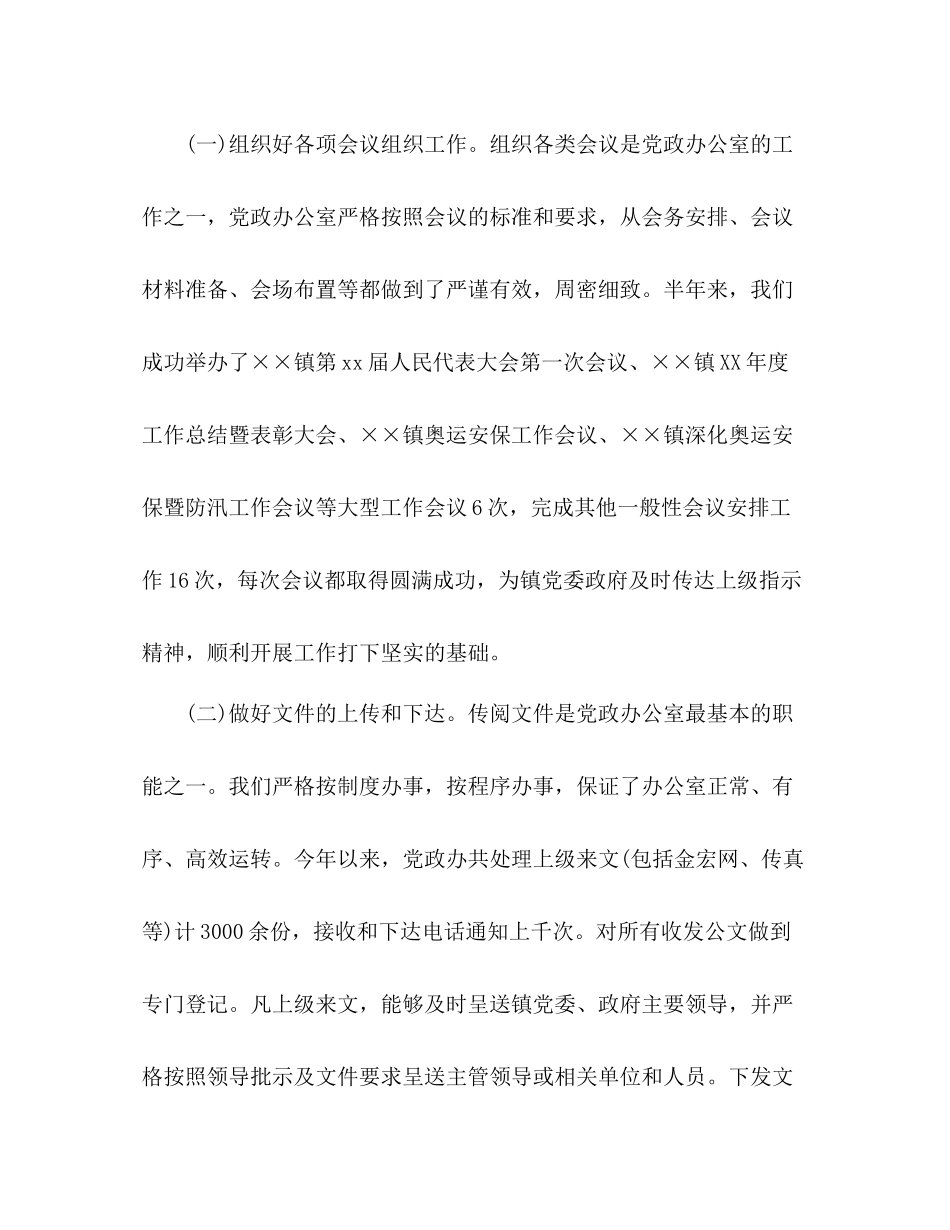 乡镇党政综合办公室年终工作总结 _第2页