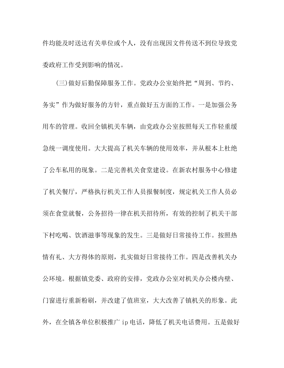 乡镇党政综合办公室年终工作总结 _第3页