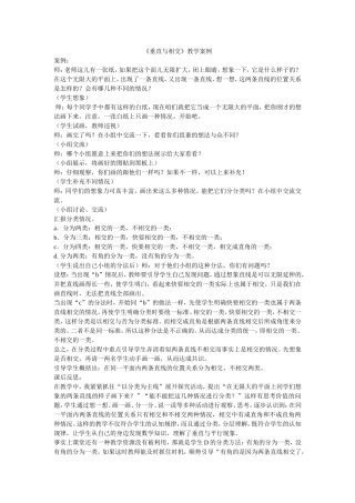 垂直与相交教学案例