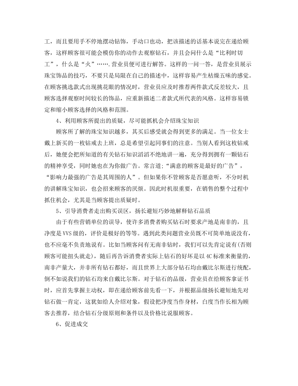 黄金销售营业员工作总结 _第2页