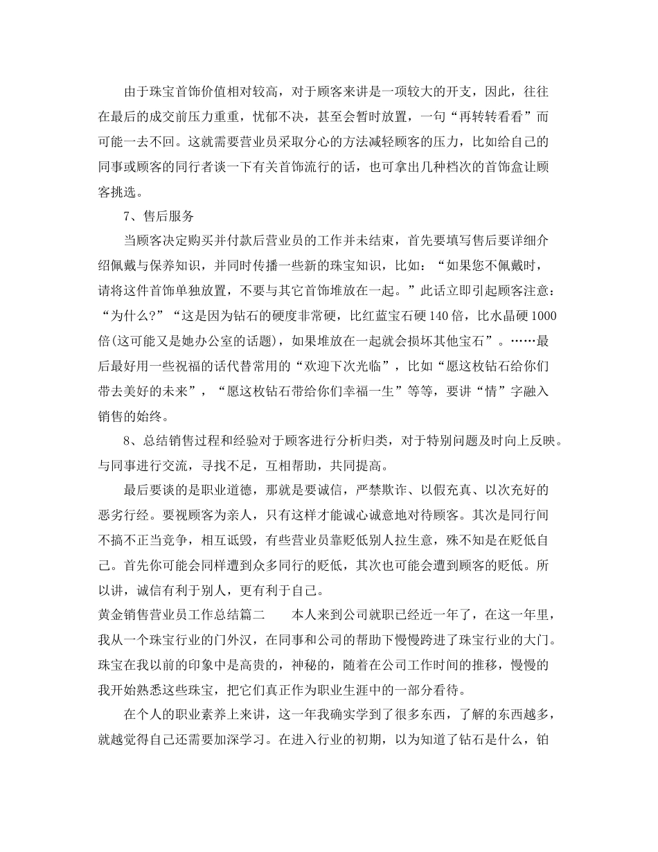黄金销售营业员工作总结 _第3页