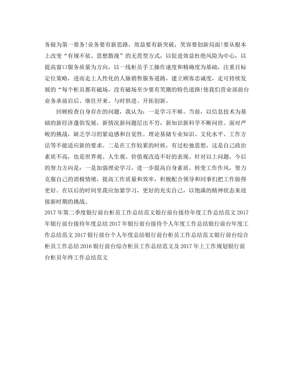 银行前台年终工作总结范本示例 _第2页