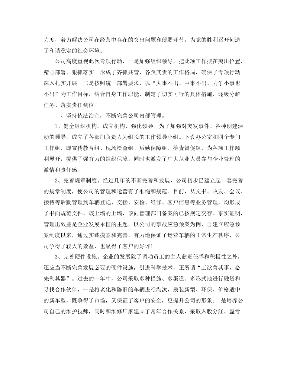 汽车租赁公司年度工作总结及工作思路 _第3页