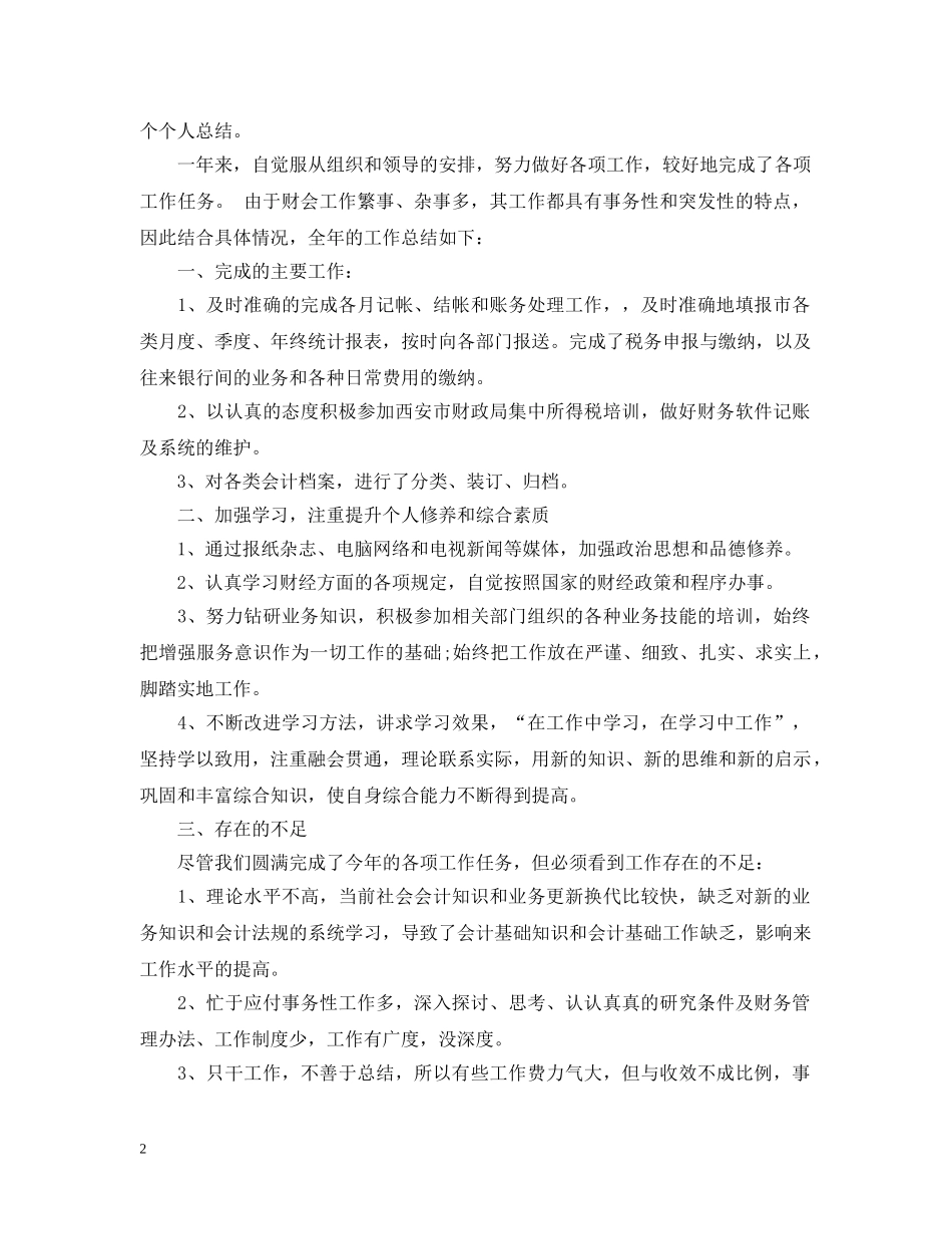 年度会计人员年终总结 _第2页