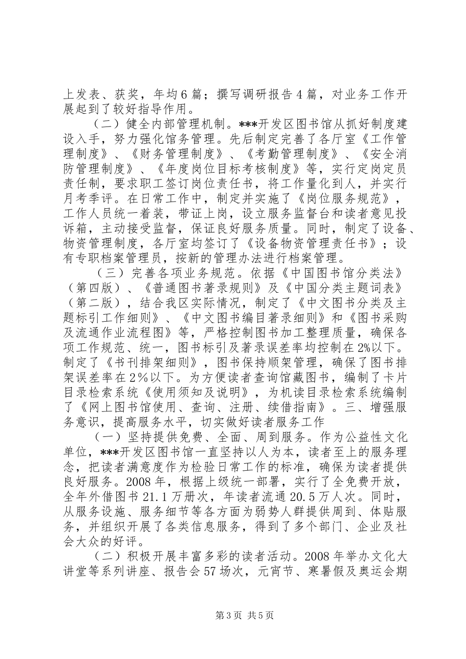 图书馆评估定级汇报材料_第3页