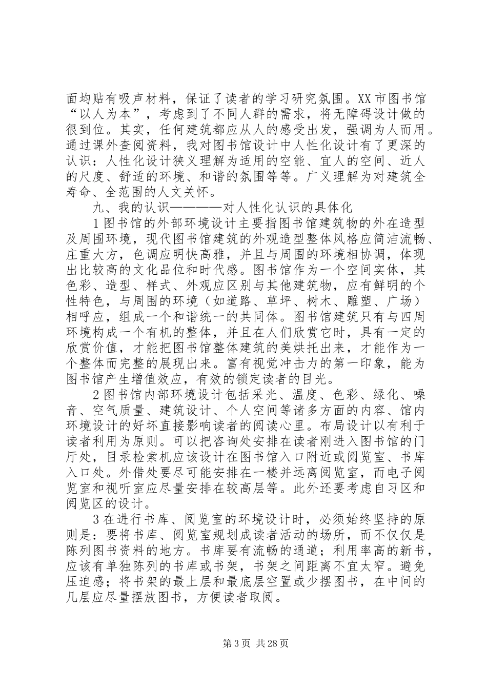 图书馆调研报告_第3页