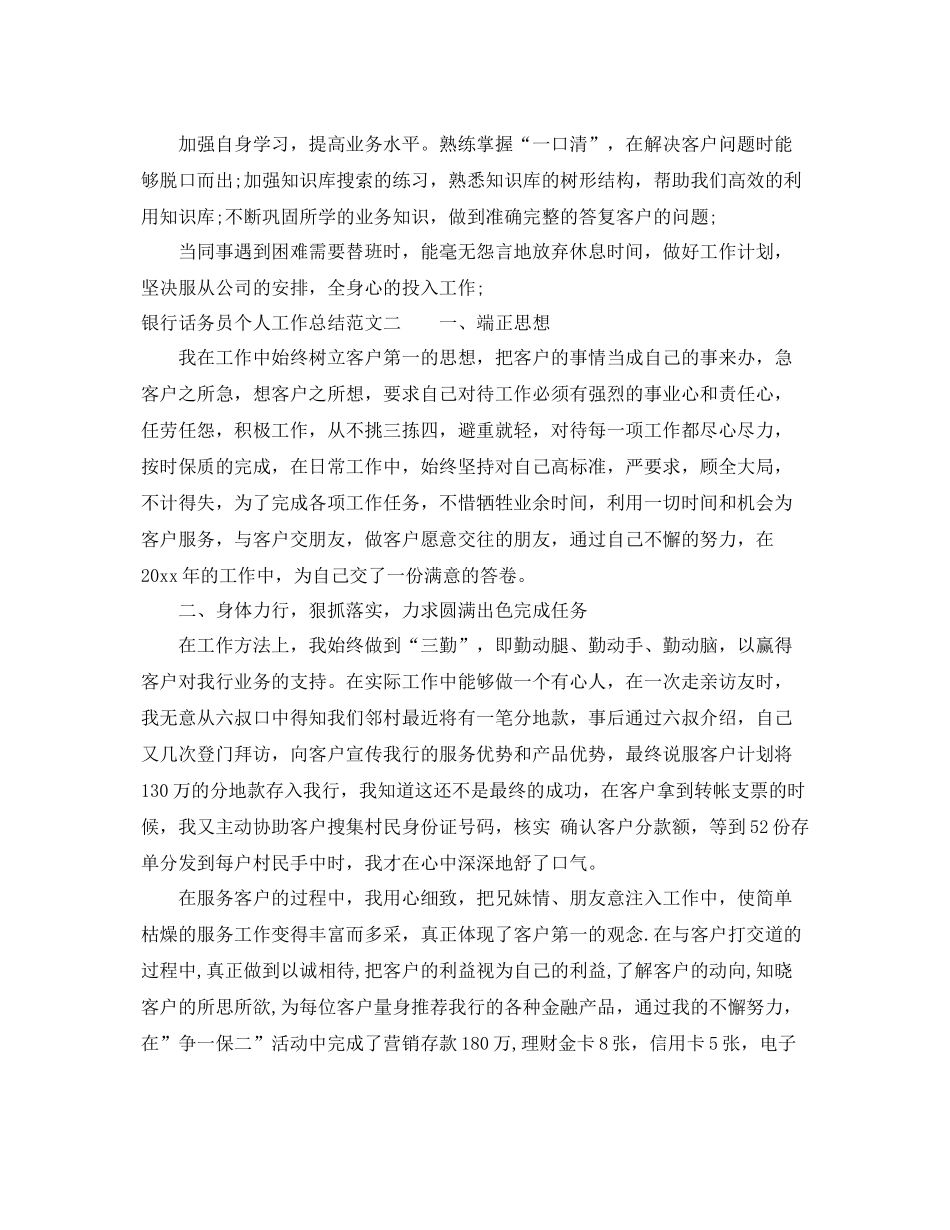 银行话务员个人工作总结范文 _第2页