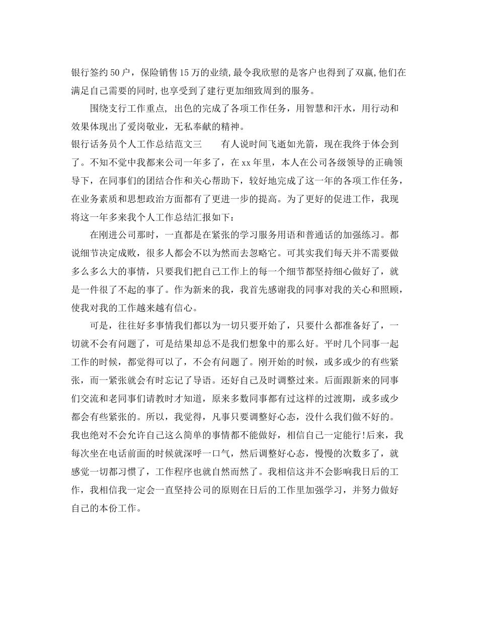 银行话务员个人工作总结范文 _第3页
