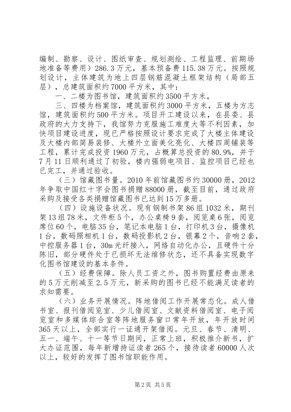 图书馆调研报告范文_第2页