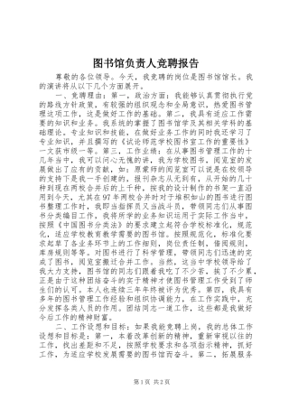 图书馆负责人竞聘报告