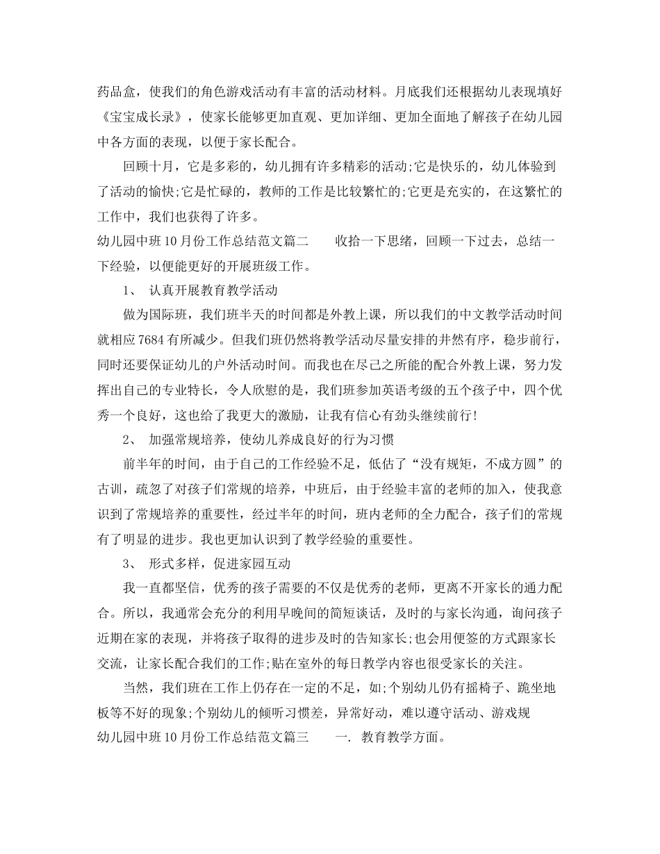 幼儿园中班10月份工作总结范文 _第2页