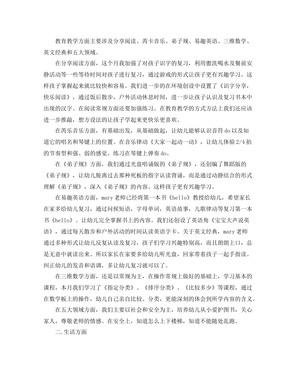 幼儿园中班10月份工作总结范文 _第3页