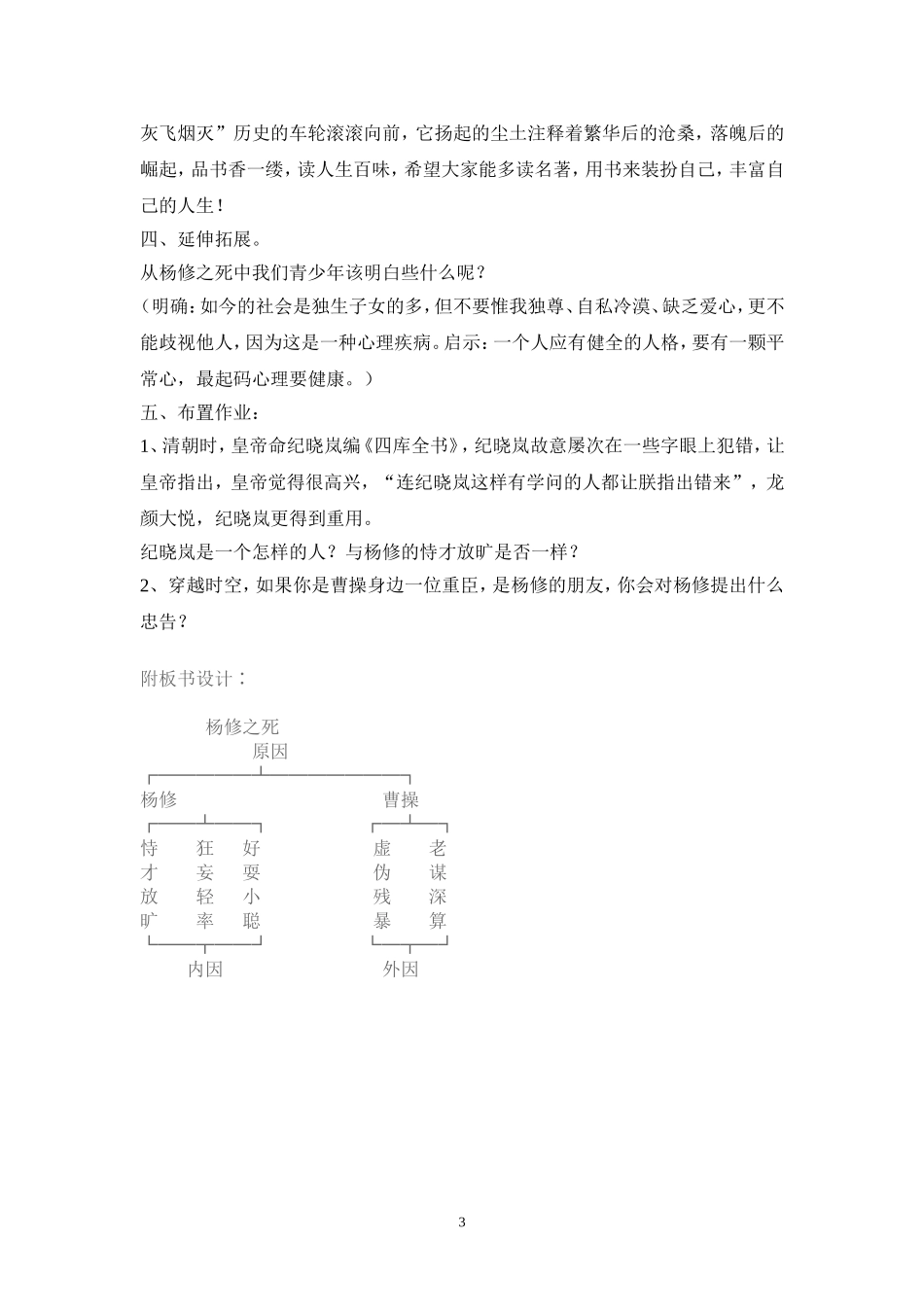 《杨修之死》教学案例 (2)_第3页