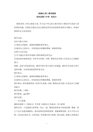 《杨修之死》教学案例 (2)