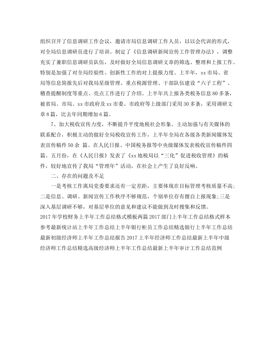 今年度税务局上半年工作总结汇报 _第3页