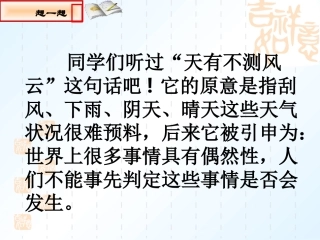 2511_随机事件(优质课件)