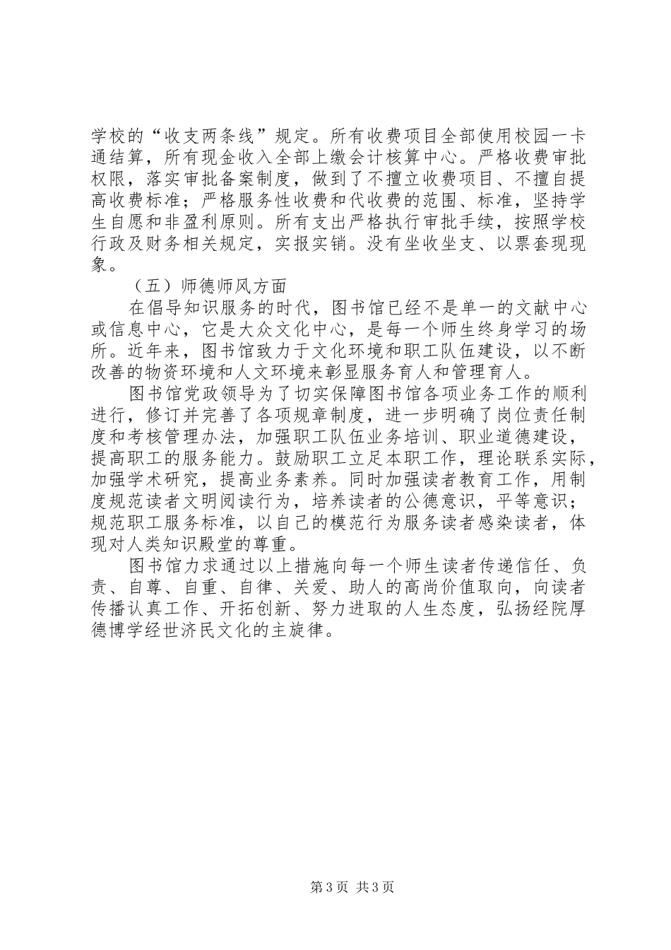 图书馆行风评议自查自评报告_第3页