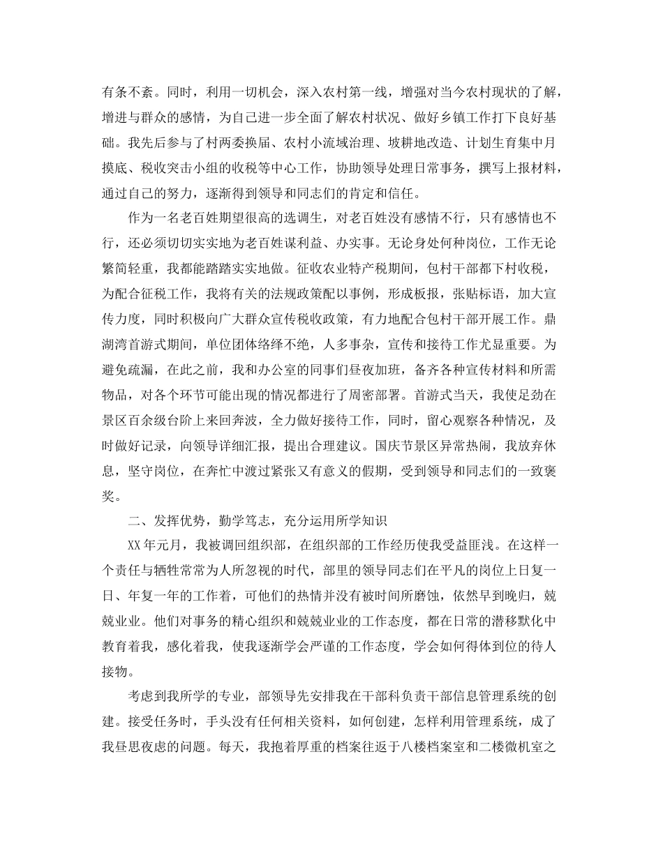 乡镇公务员个人年终工作总结3000字 _第2页