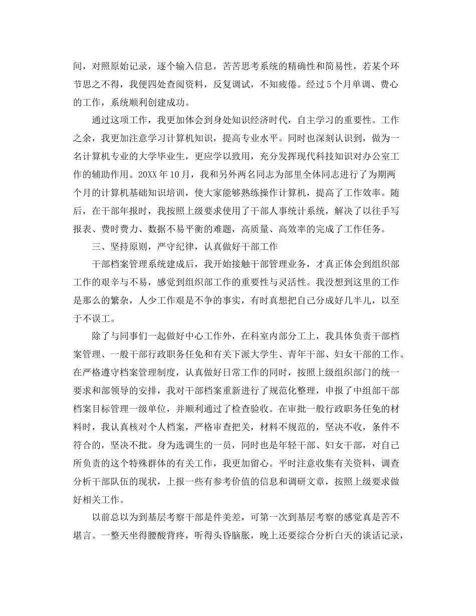 乡镇公务员个人年终工作总结3000字 _第3页